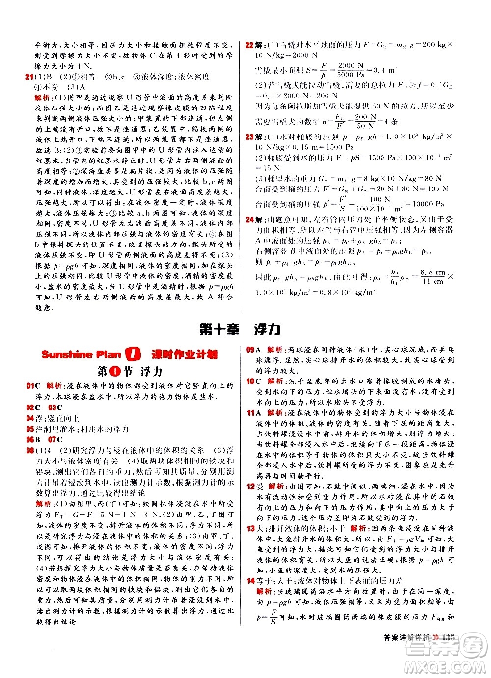 黑龍江教育出版社2021春陽光計劃初中同步物理八年級下冊R人教版答案