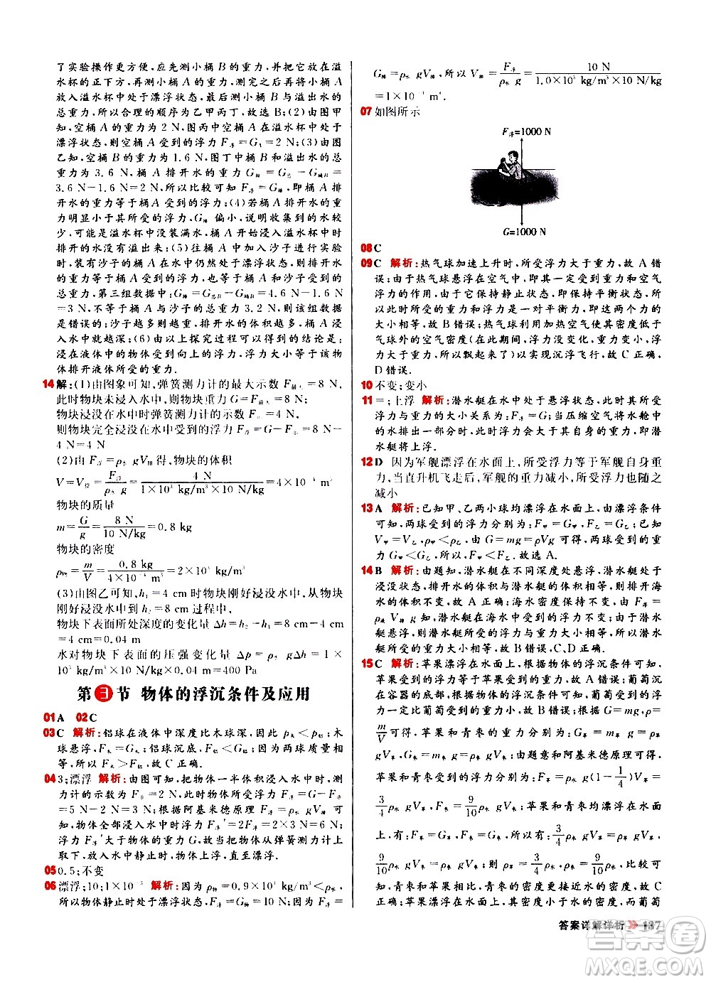 黑龍江教育出版社2021春陽光計劃初中同步物理八年級下冊R人教版答案