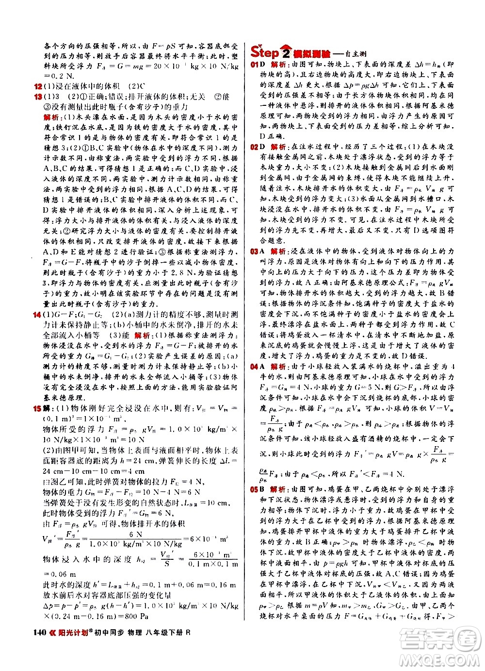 黑龍江教育出版社2021春陽光計劃初中同步物理八年級下冊R人教版答案