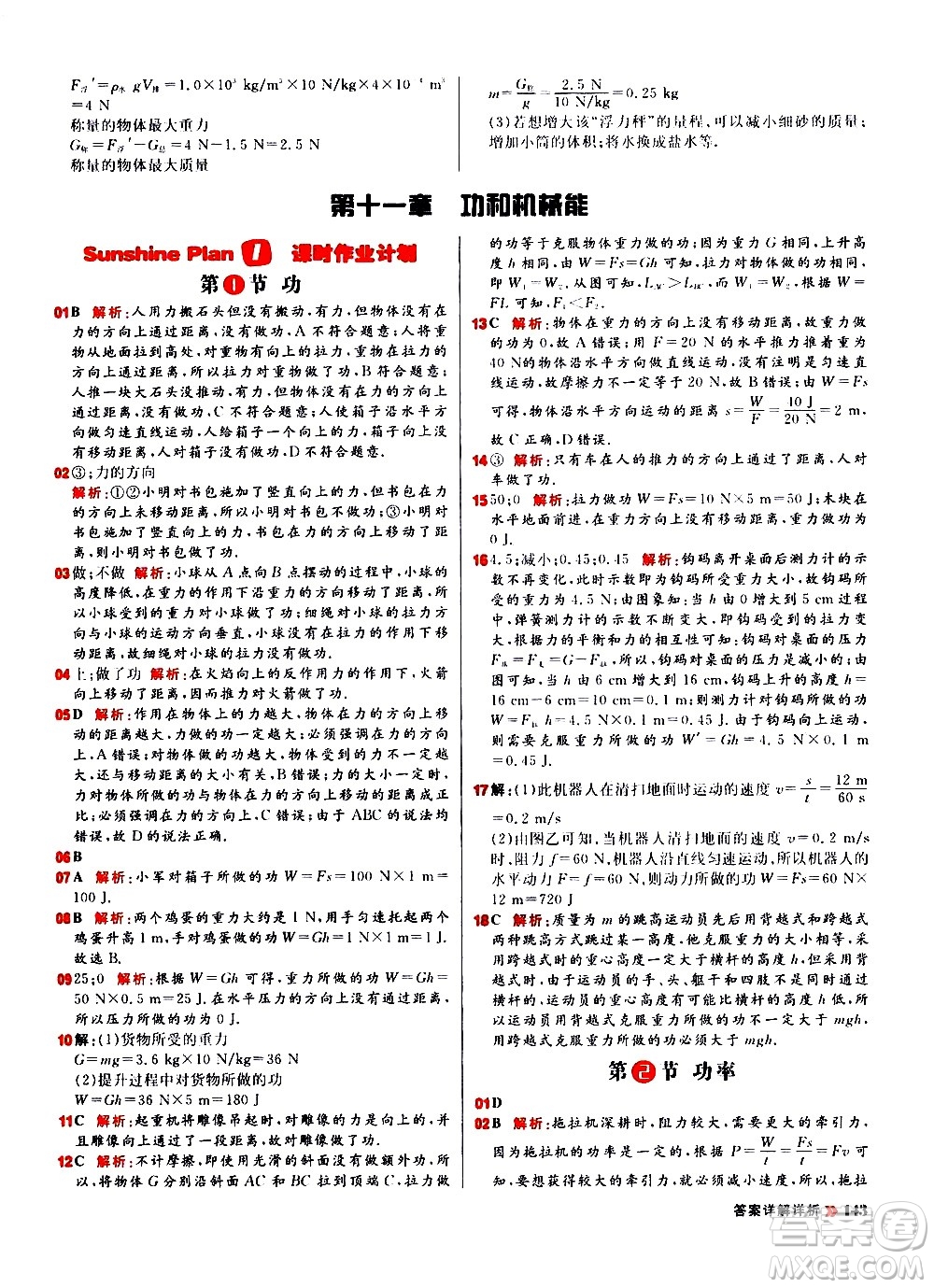 黑龍江教育出版社2021春陽光計劃初中同步物理八年級下冊R人教版答案