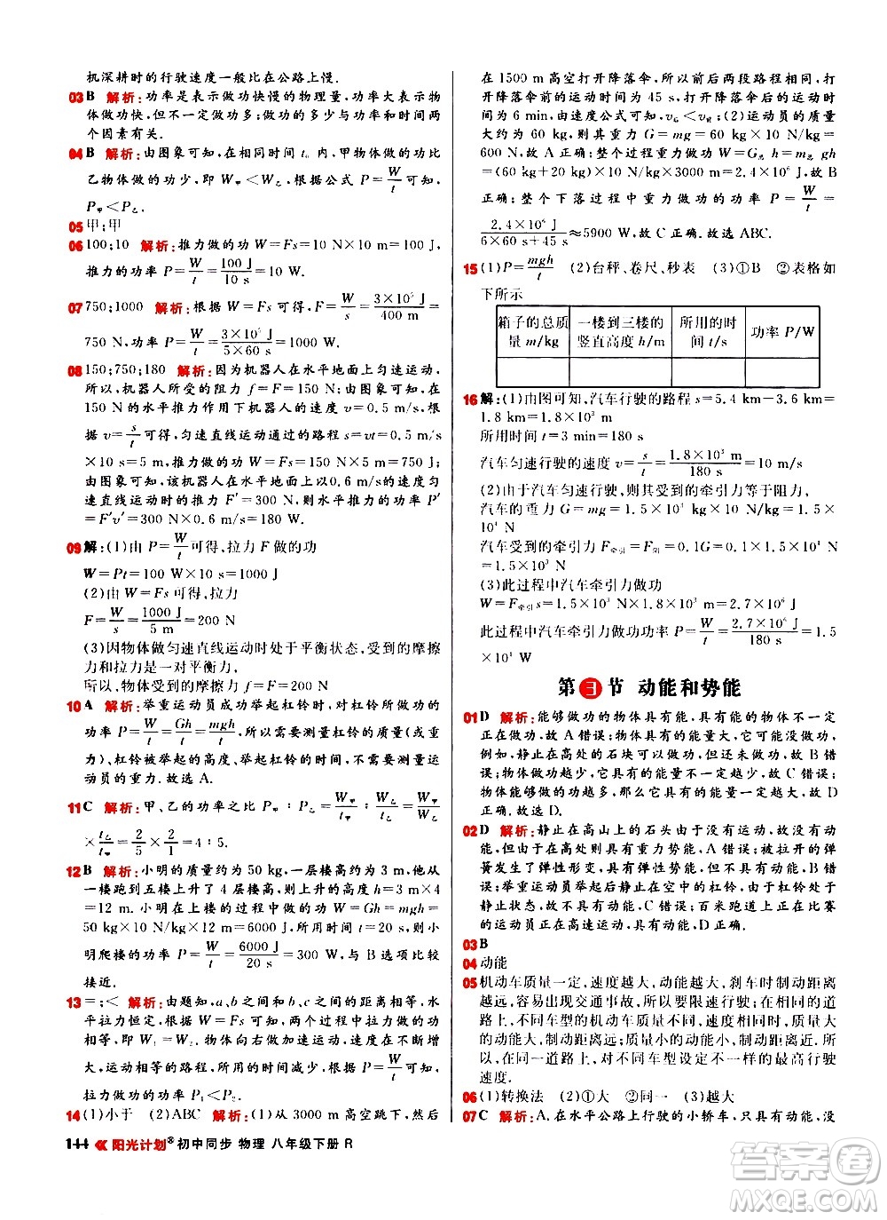 黑龍江教育出版社2021春陽光計劃初中同步物理八年級下冊R人教版答案