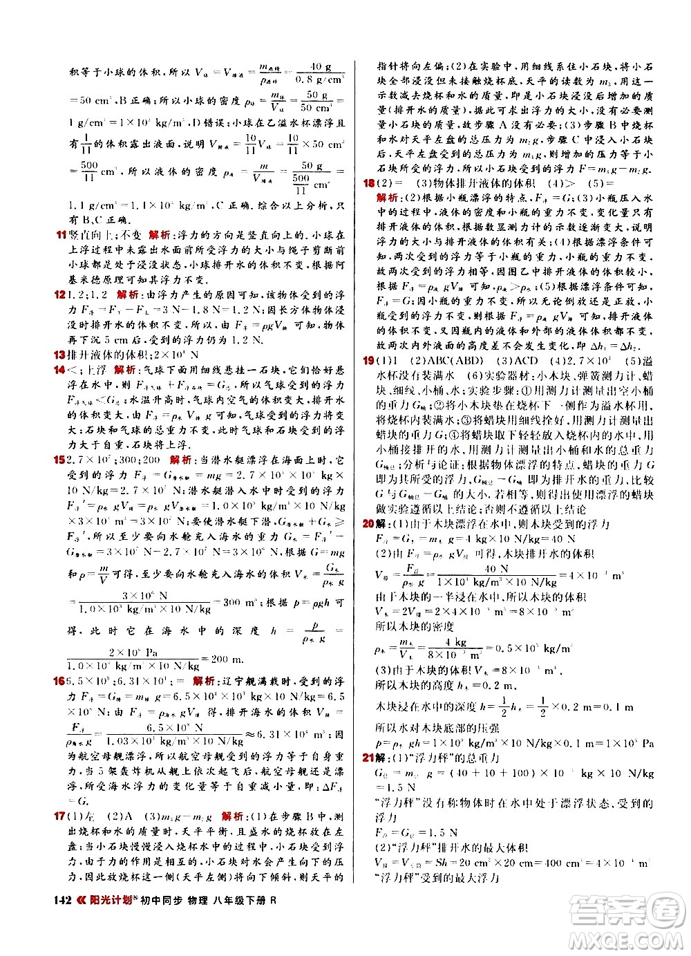 黑龍江教育出版社2021春陽光計劃初中同步物理八年級下冊R人教版答案