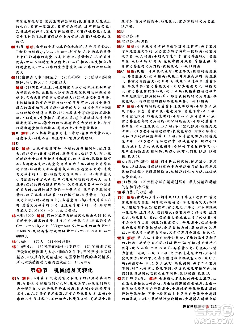 黑龍江教育出版社2021春陽光計劃初中同步物理八年級下冊R人教版答案