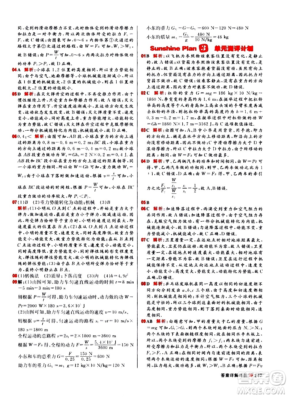 黑龍江教育出版社2021春陽光計劃初中同步物理八年級下冊R人教版答案