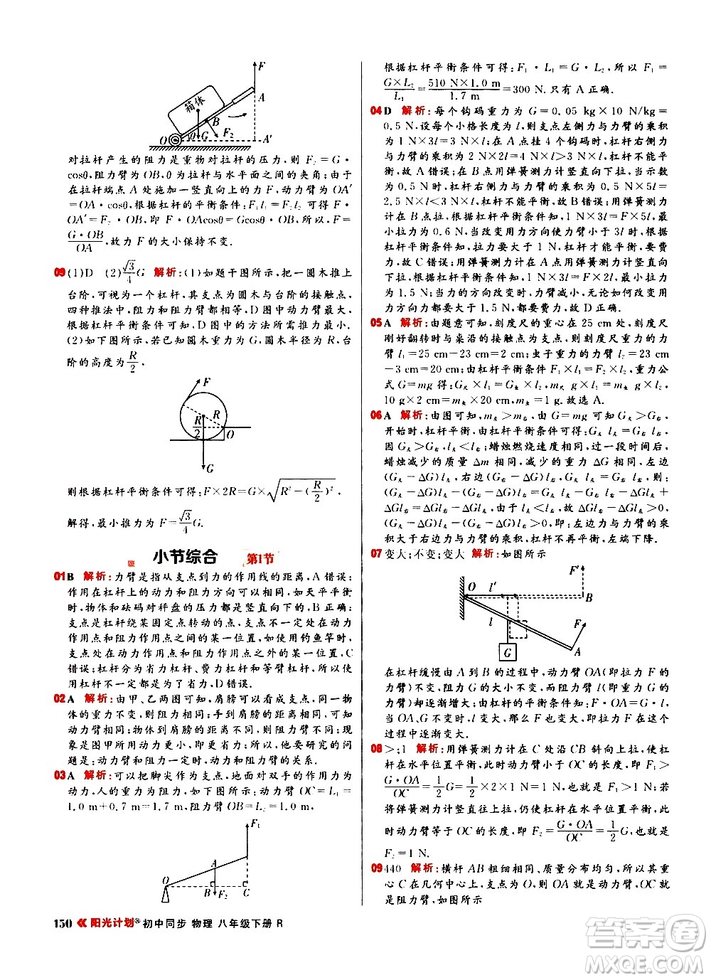 黑龍江教育出版社2021春陽光計劃初中同步物理八年級下冊R人教版答案