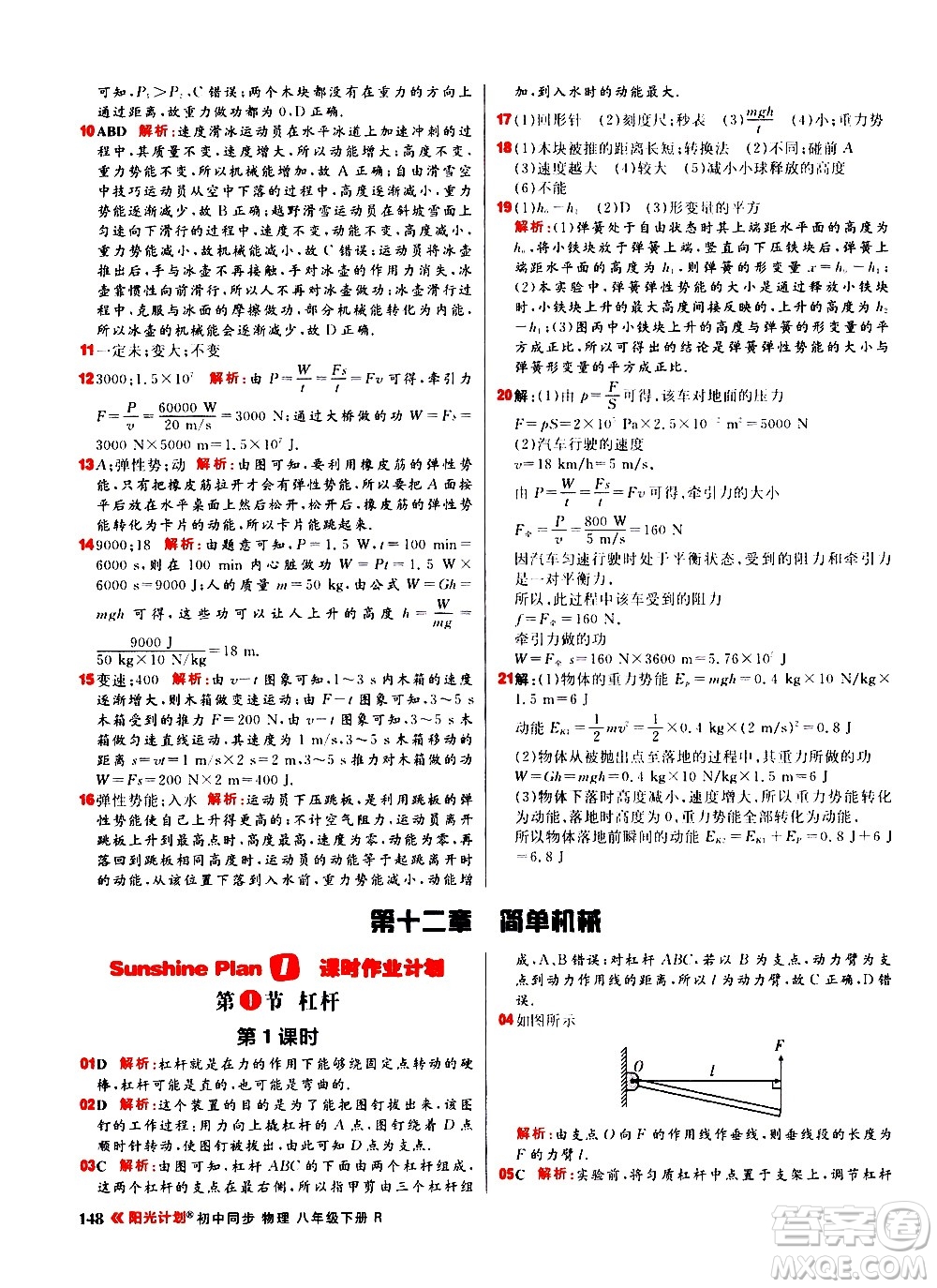 黑龍江教育出版社2021春陽光計劃初中同步物理八年級下冊R人教版答案