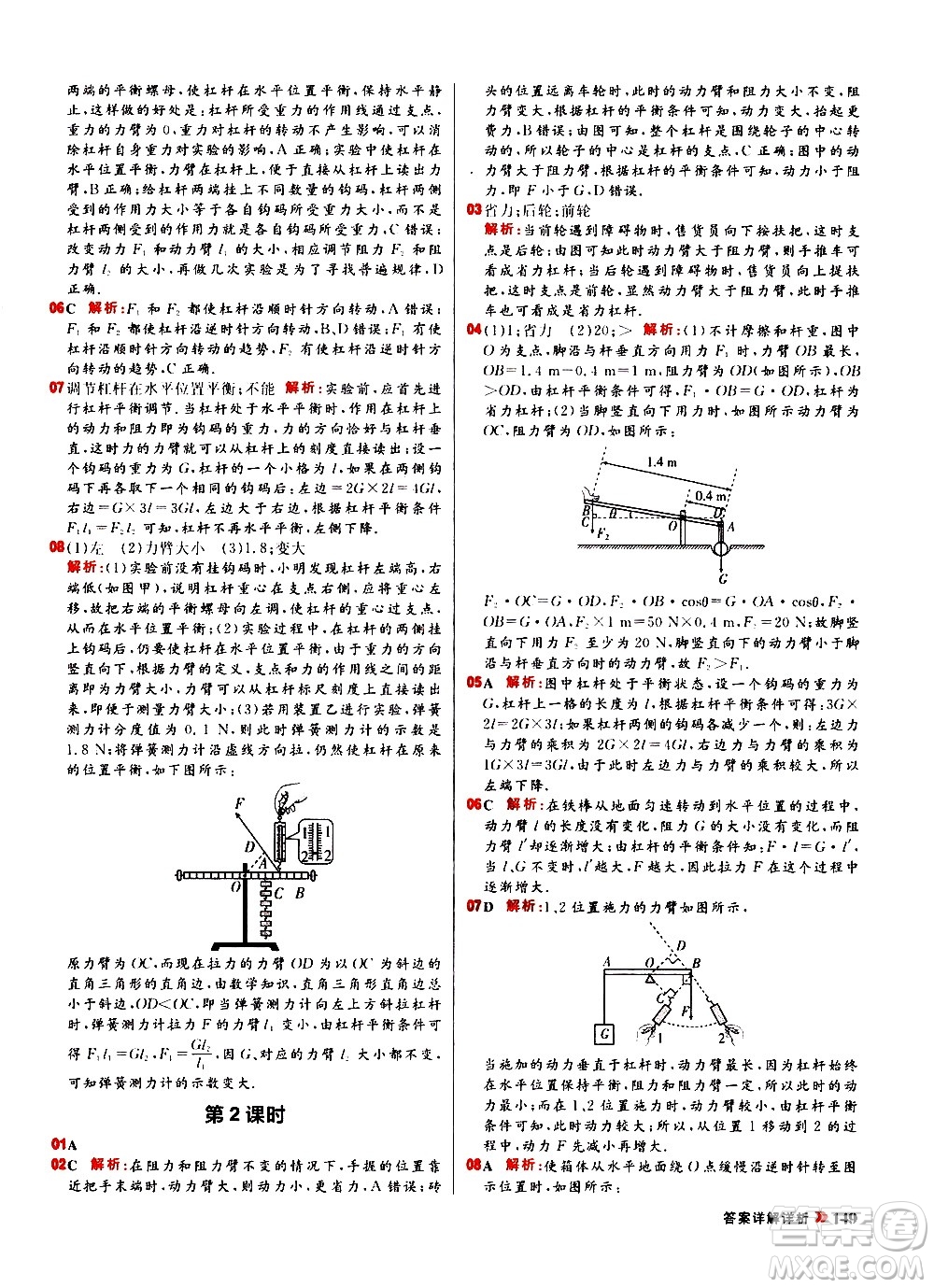 黑龍江教育出版社2021春陽光計劃初中同步物理八年級下冊R人教版答案