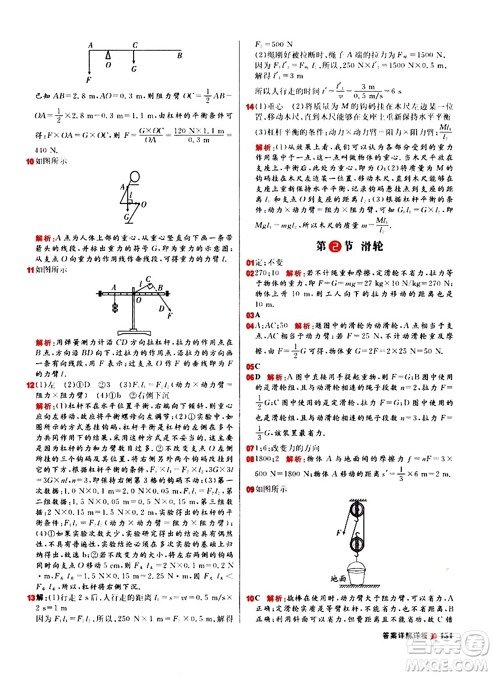 黑龍江教育出版社2021春陽光計劃初中同步物理八年級下冊R人教版答案