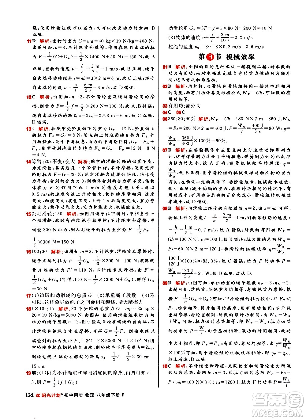 黑龍江教育出版社2021春陽光計劃初中同步物理八年級下冊R人教版答案