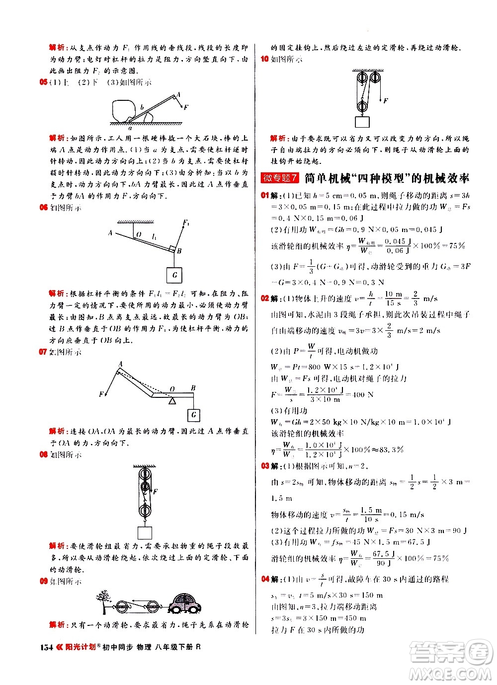 黑龍江教育出版社2021春陽光計劃初中同步物理八年級下冊R人教版答案