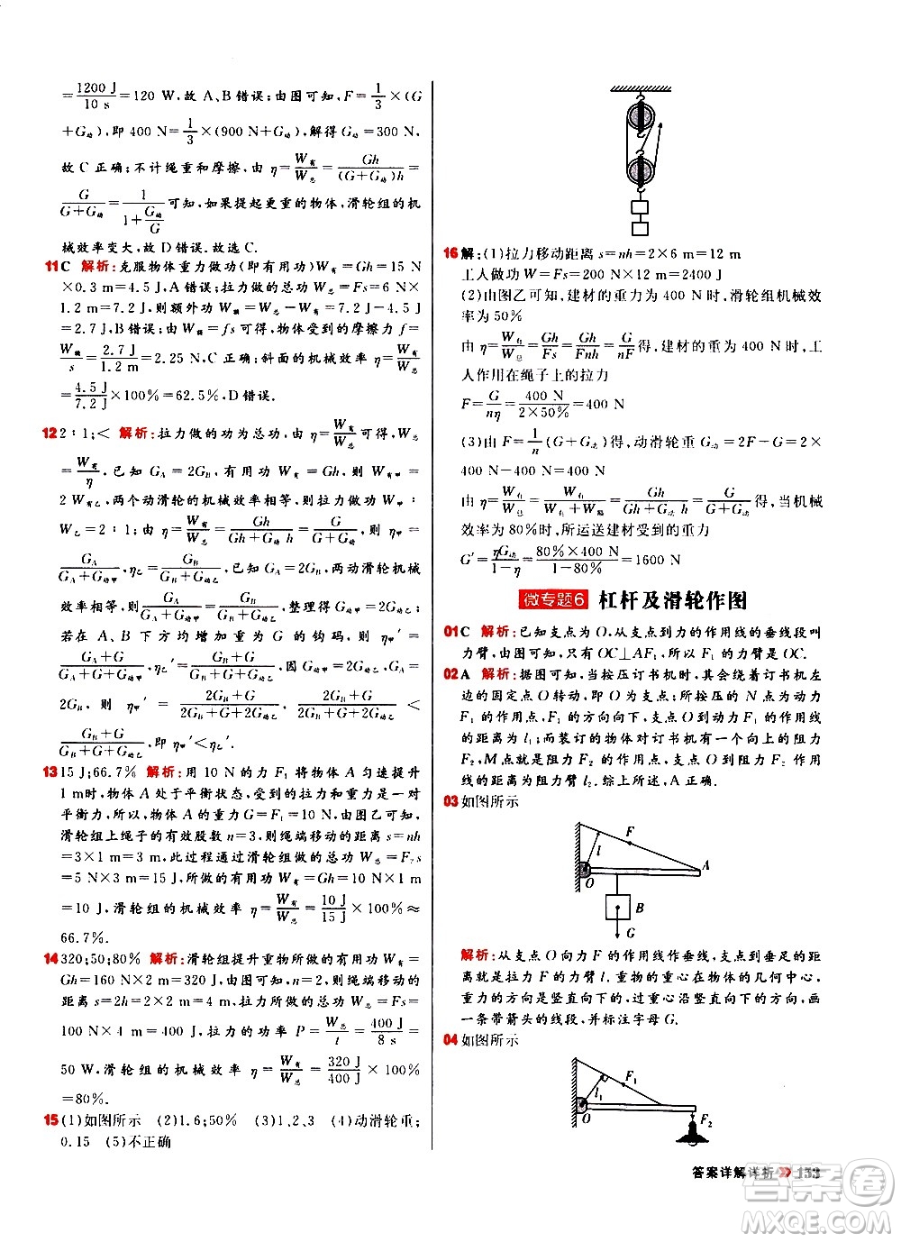 黑龍江教育出版社2021春陽光計劃初中同步物理八年級下冊R人教版答案