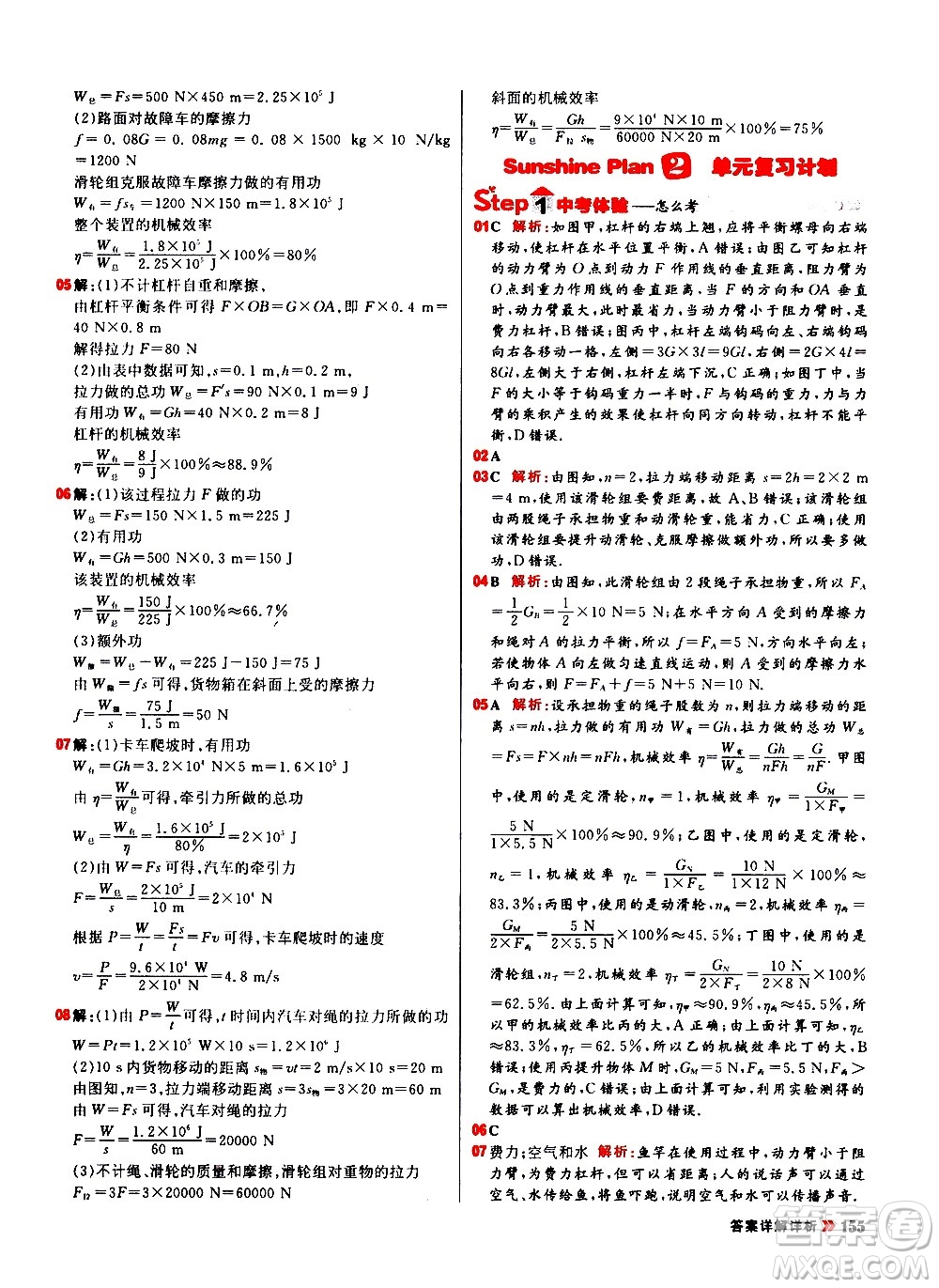 黑龍江教育出版社2021春陽光計劃初中同步物理八年級下冊R人教版答案