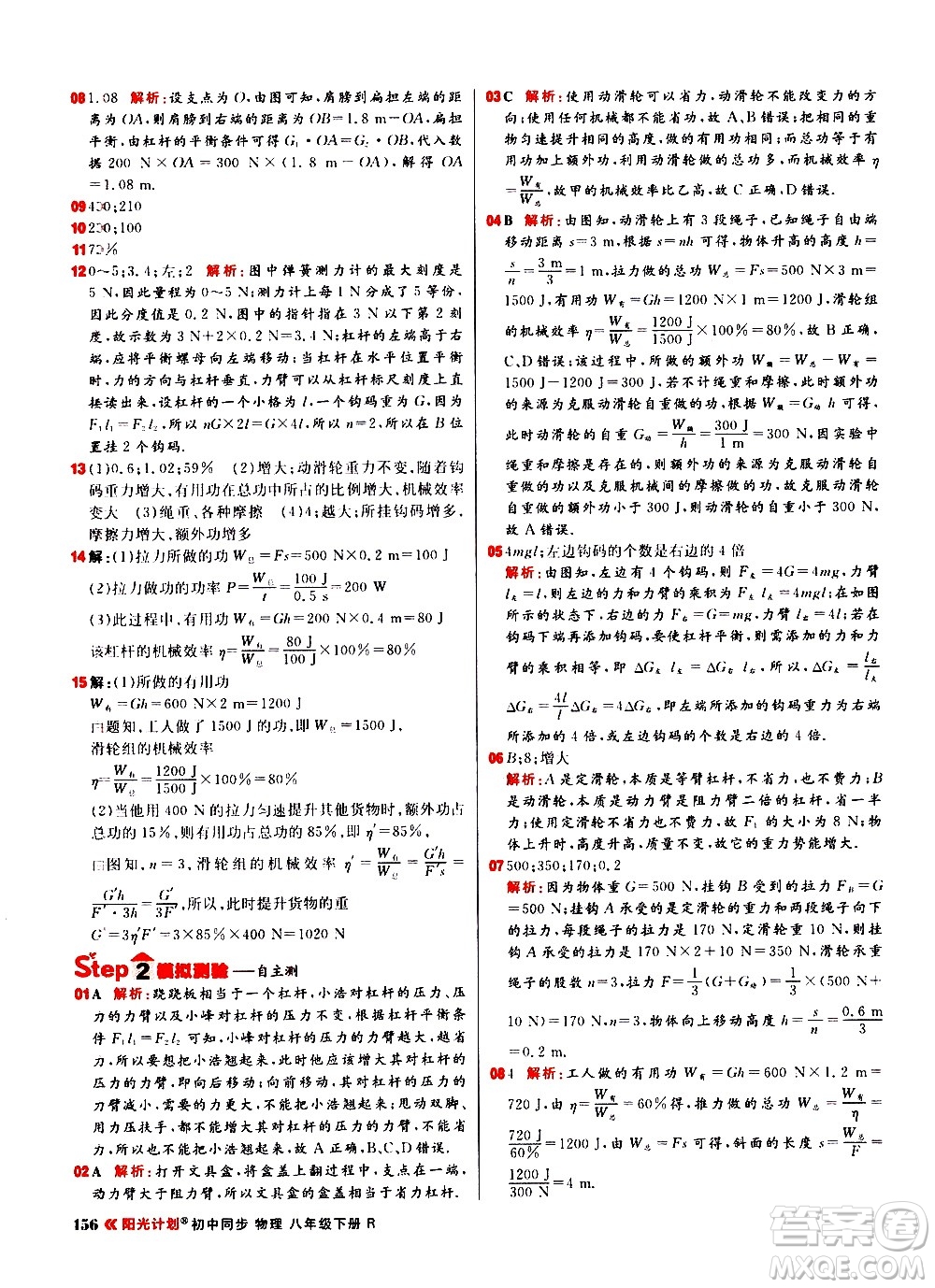 黑龍江教育出版社2021春陽光計劃初中同步物理八年級下冊R人教版答案