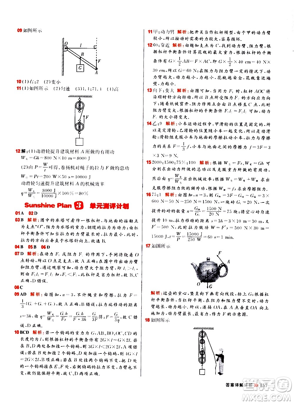 黑龍江教育出版社2021春陽光計劃初中同步物理八年級下冊R人教版答案