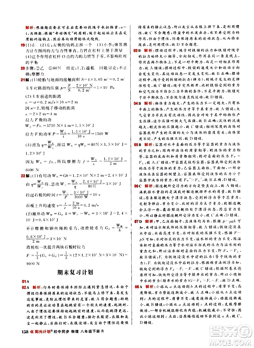 黑龍江教育出版社2021春陽光計劃初中同步物理八年級下冊R人教版答案