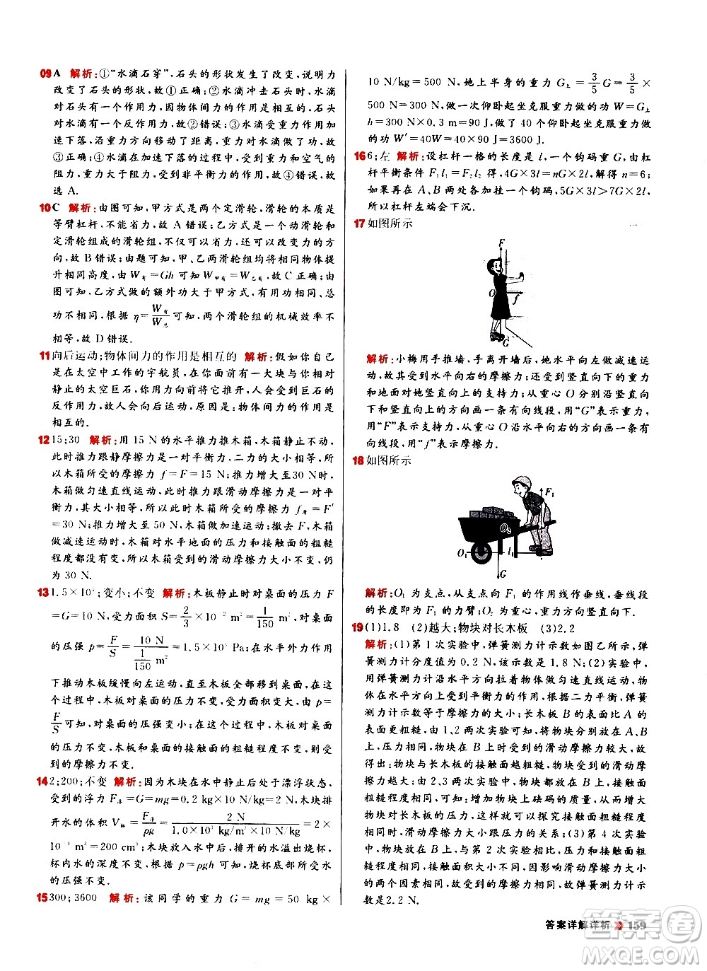 黑龍江教育出版社2021春陽光計劃初中同步物理八年級下冊R人教版答案