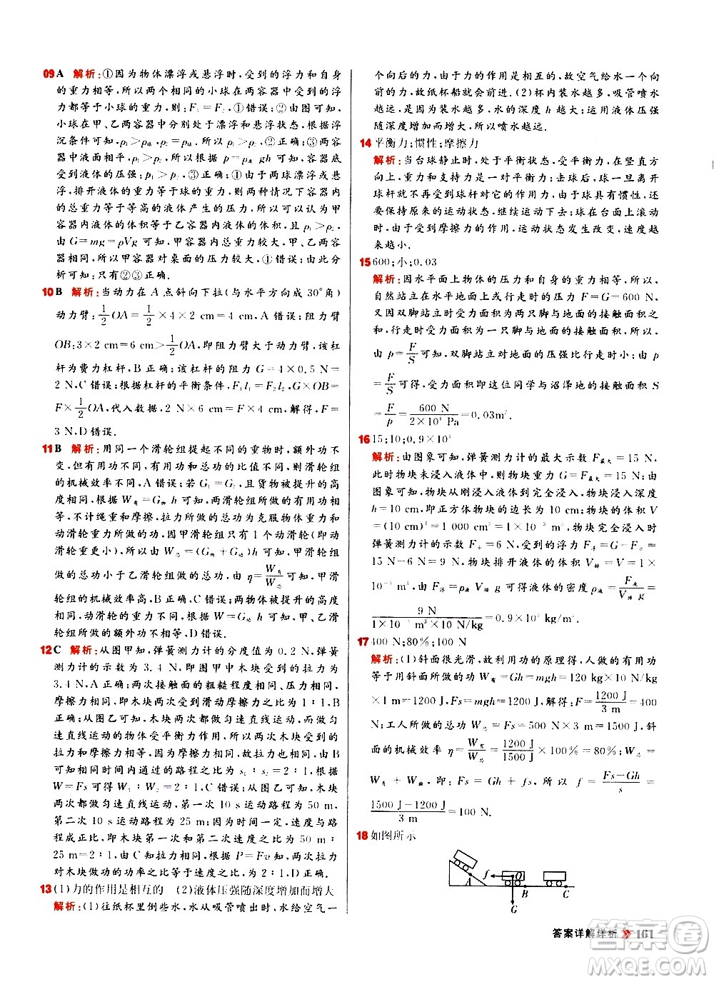 黑龍江教育出版社2021春陽光計劃初中同步物理八年級下冊R人教版答案