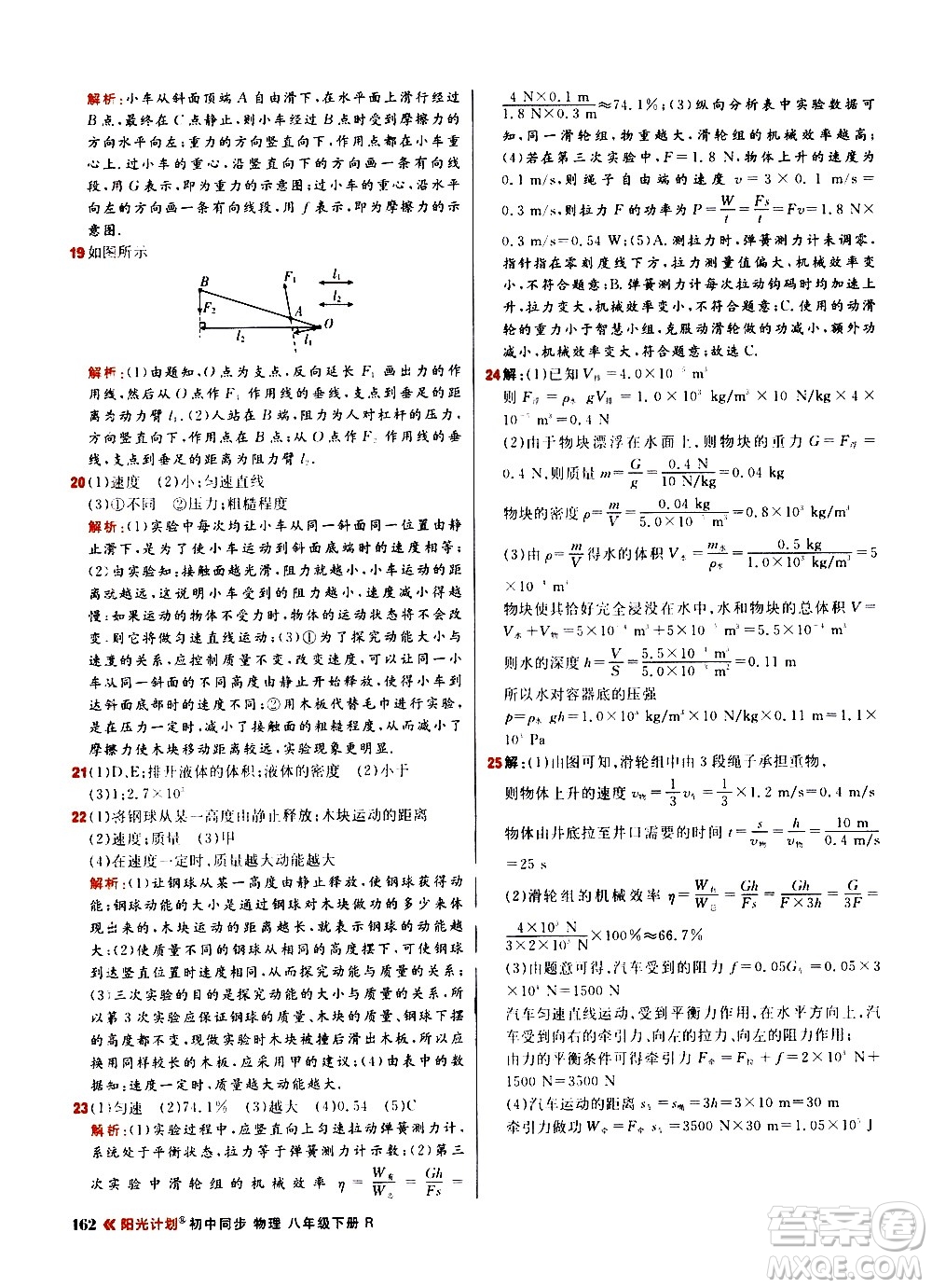 黑龍江教育出版社2021春陽光計劃初中同步物理八年級下冊R人教版答案