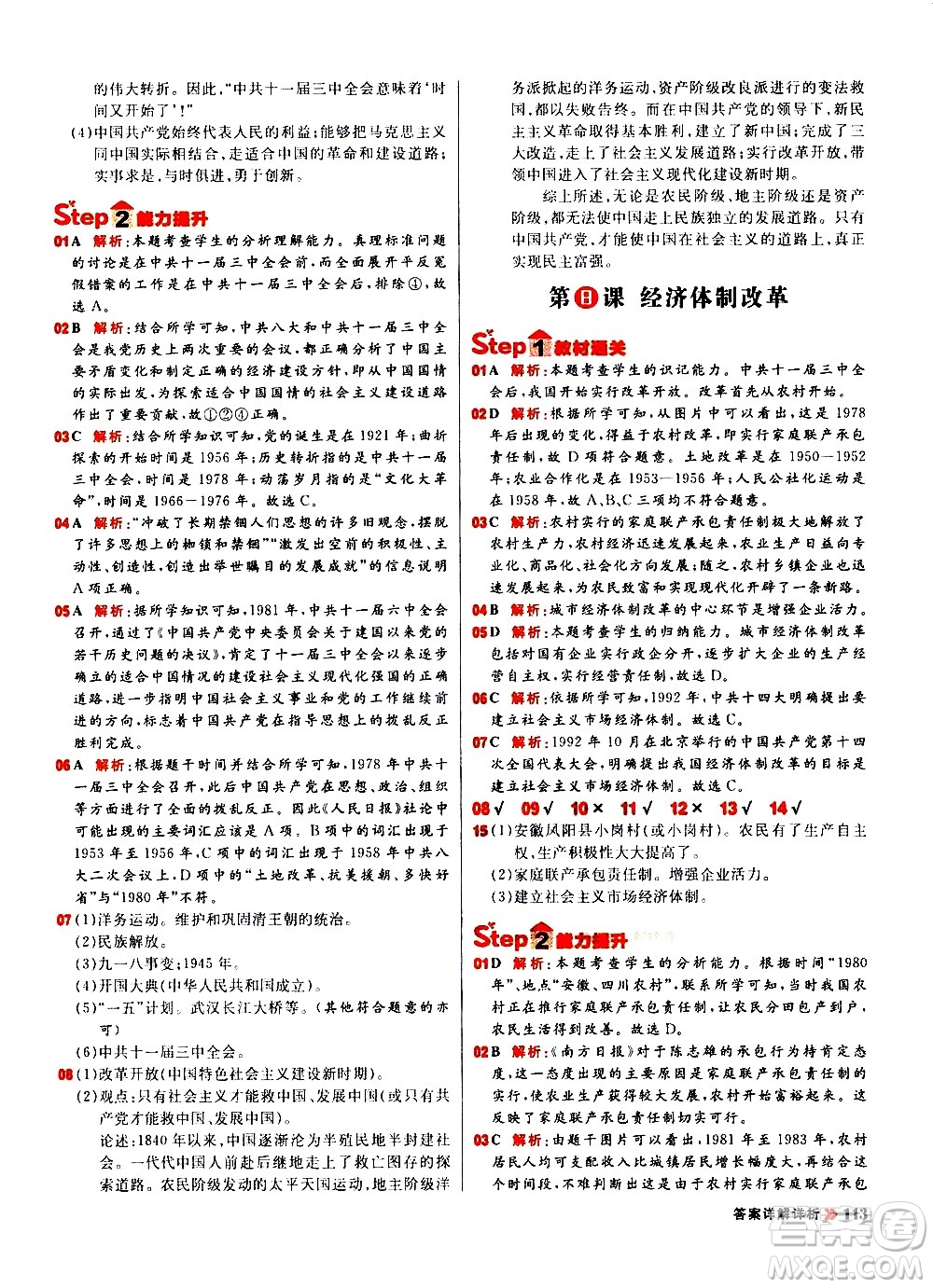 黑龍江教育出版社2021春陽光計(jì)劃初中同步歷史八年級下冊人教版答案