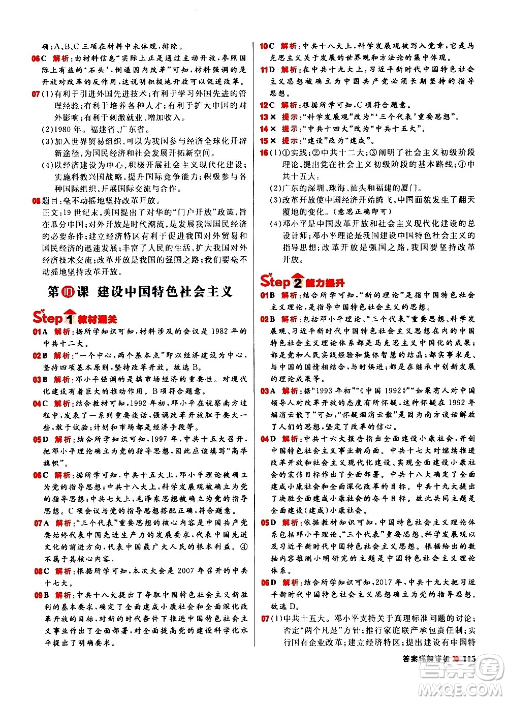 黑龍江教育出版社2021春陽光計(jì)劃初中同步歷史八年級下冊人教版答案