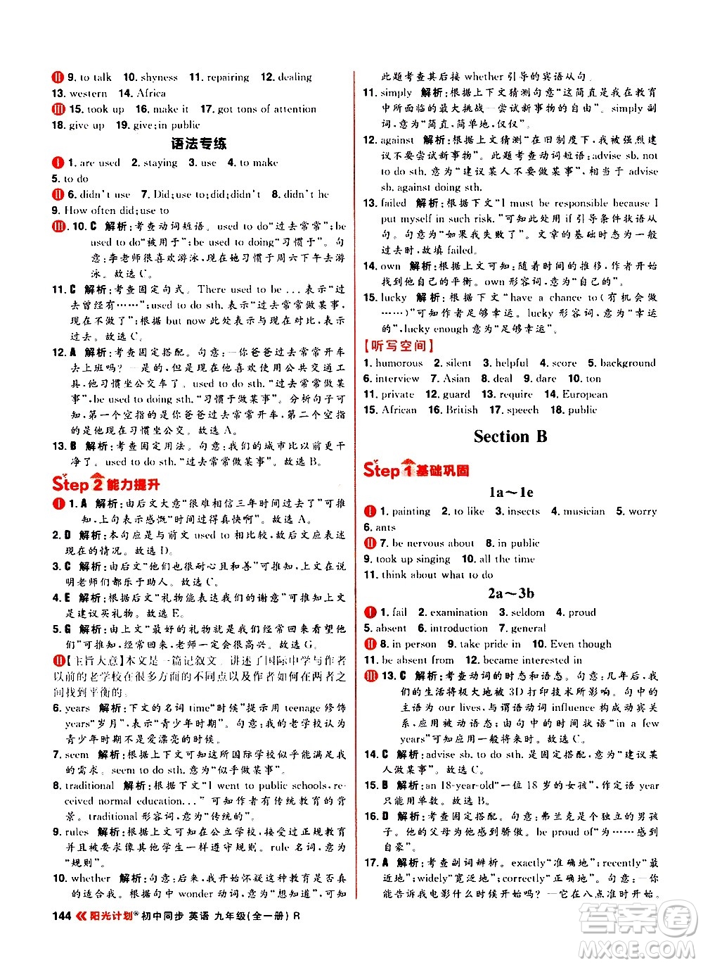 黑龍江教育出版社2021春陽光計(jì)劃初中同步英語九年級全一冊R人教版答案