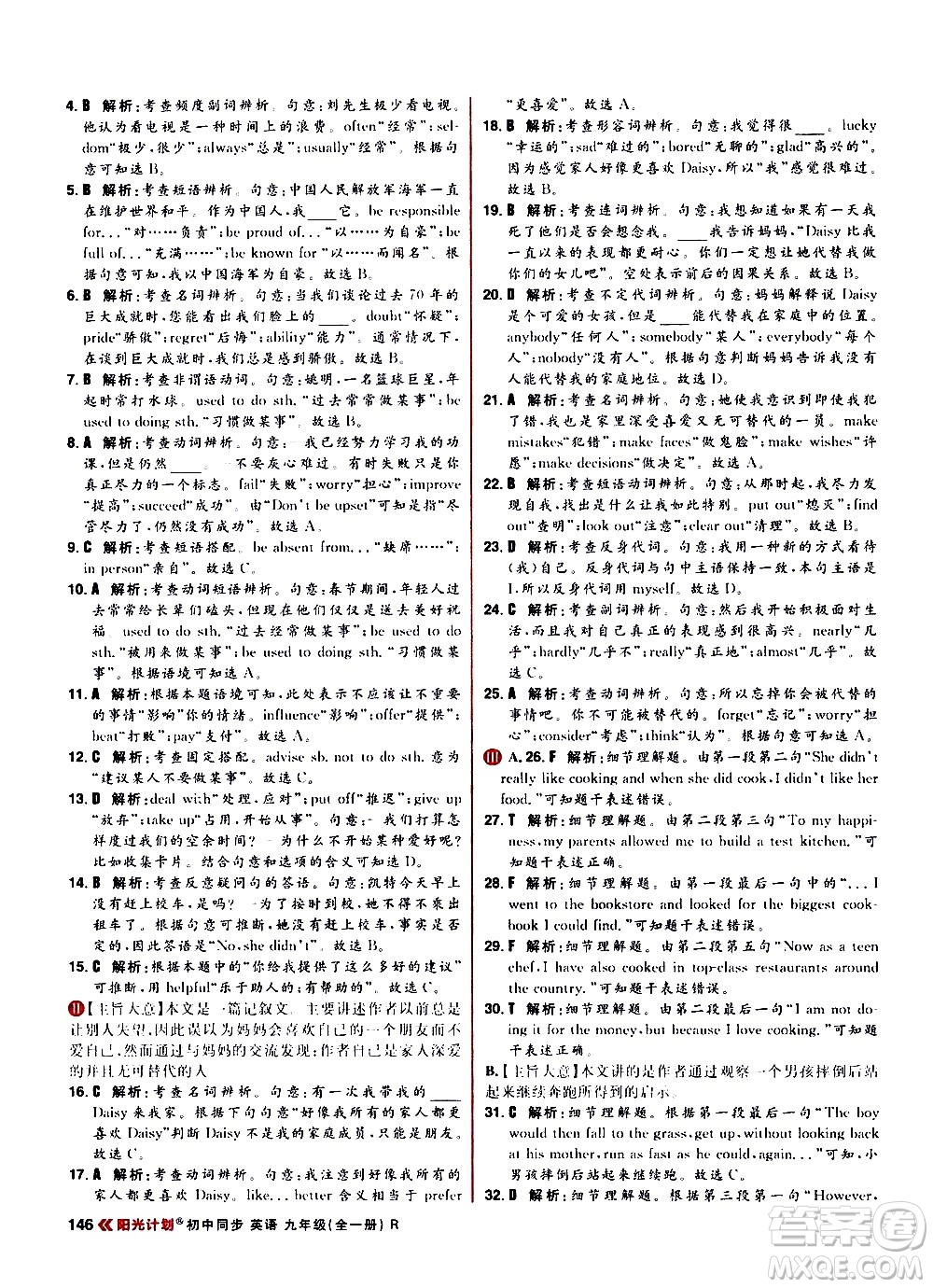 黑龍江教育出版社2021春陽光計(jì)劃初中同步英語九年級全一冊R人教版答案