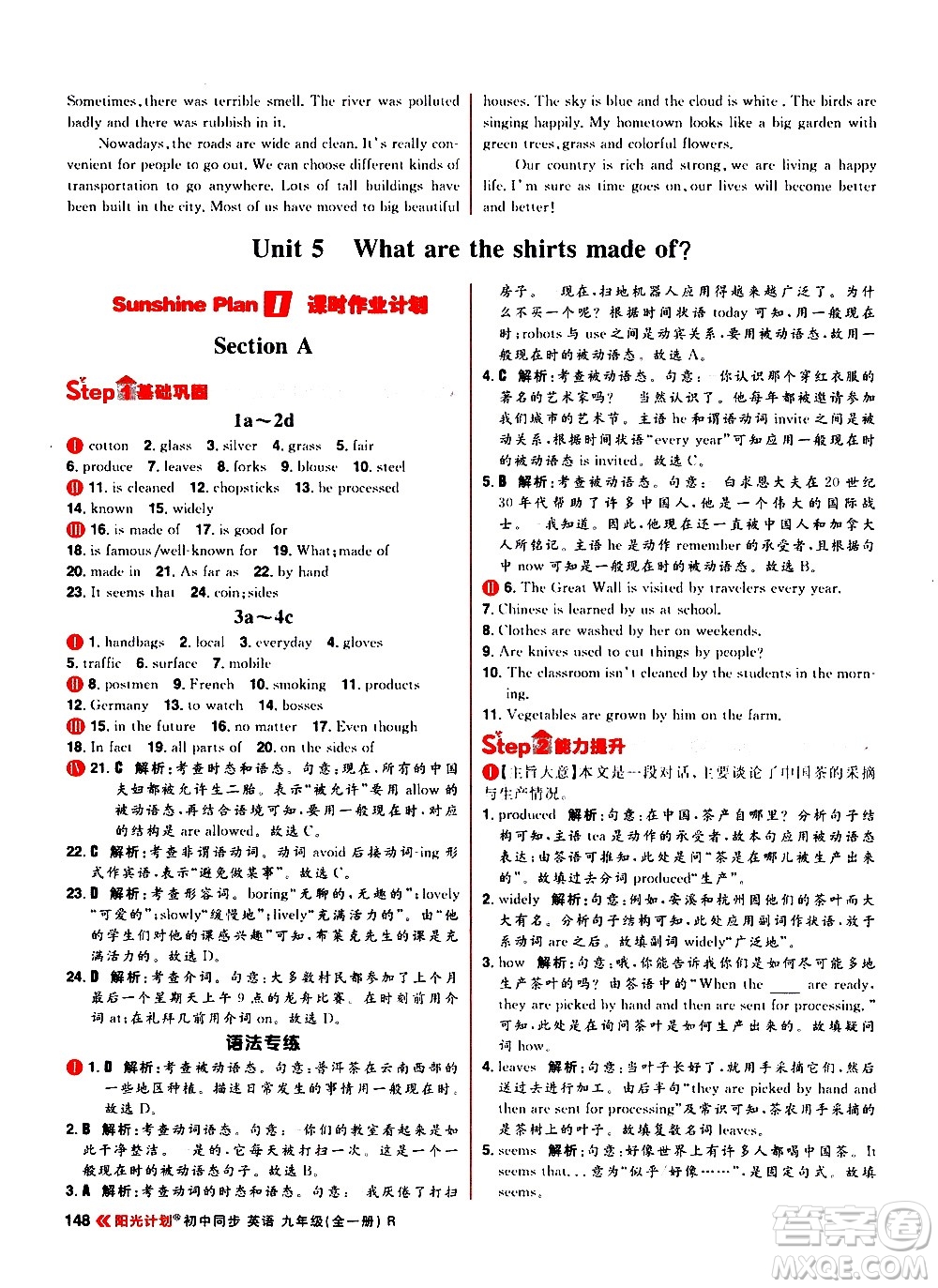 黑龍江教育出版社2021春陽光計(jì)劃初中同步英語九年級全一冊R人教版答案