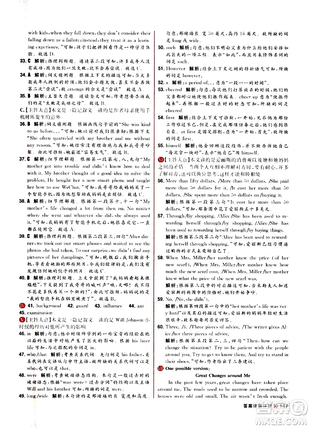 黑龍江教育出版社2021春陽光計(jì)劃初中同步英語九年級全一冊R人教版答案