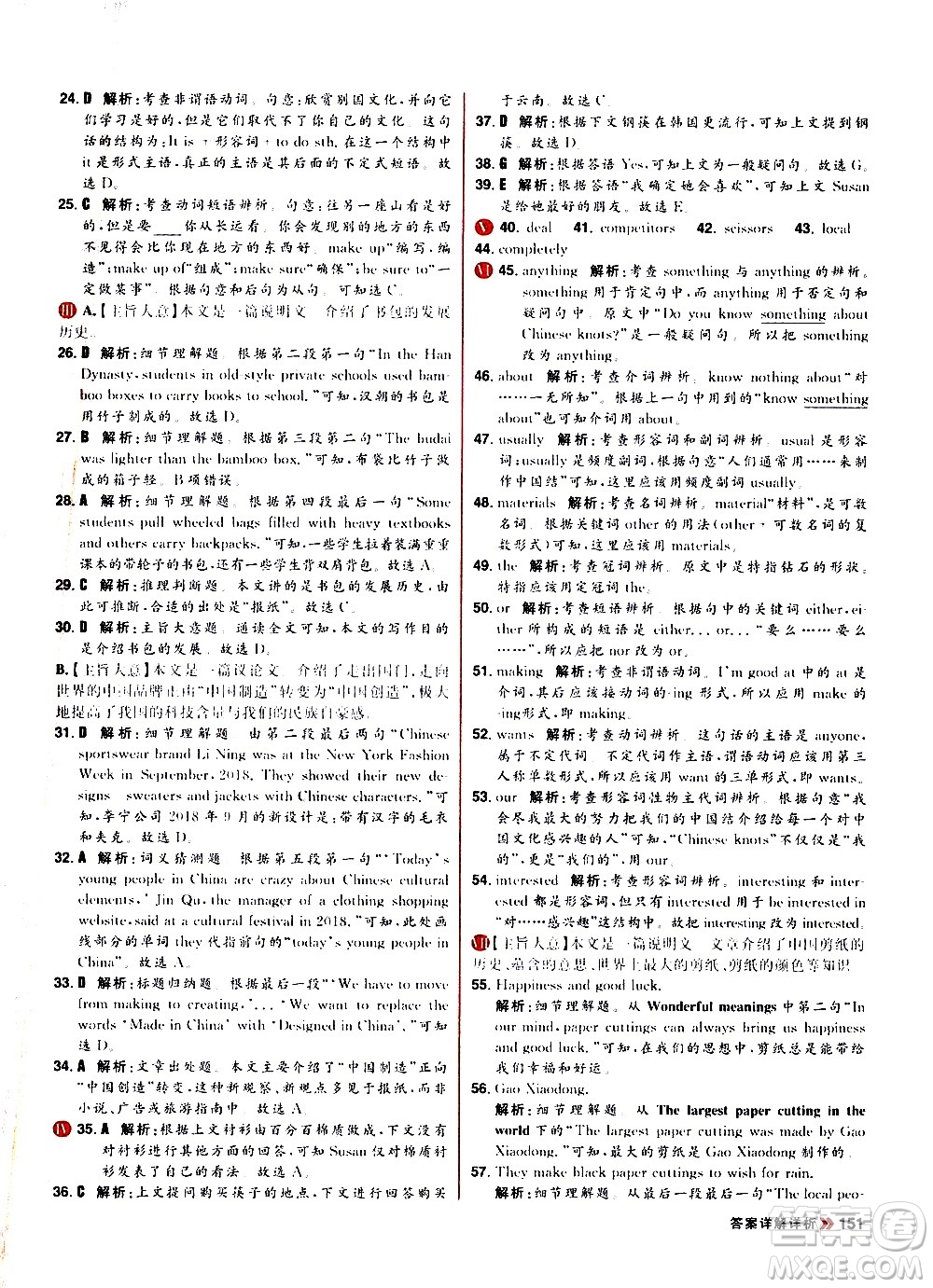 黑龍江教育出版社2021春陽光計(jì)劃初中同步英語九年級全一冊R人教版答案