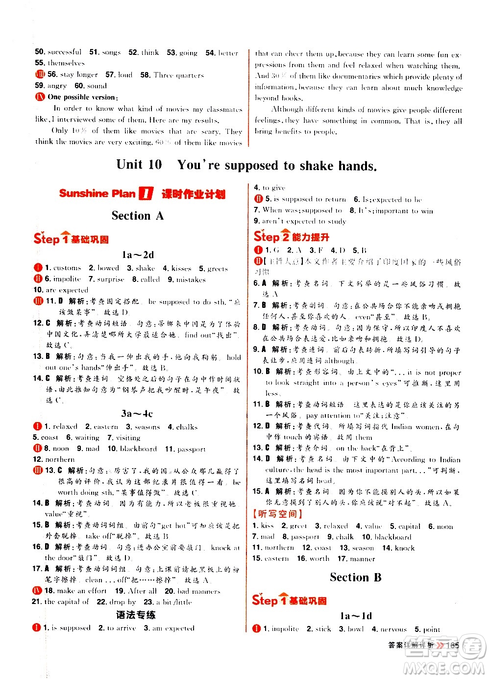 黑龍江教育出版社2021春陽光計(jì)劃初中同步英語九年級全一冊R人教版答案