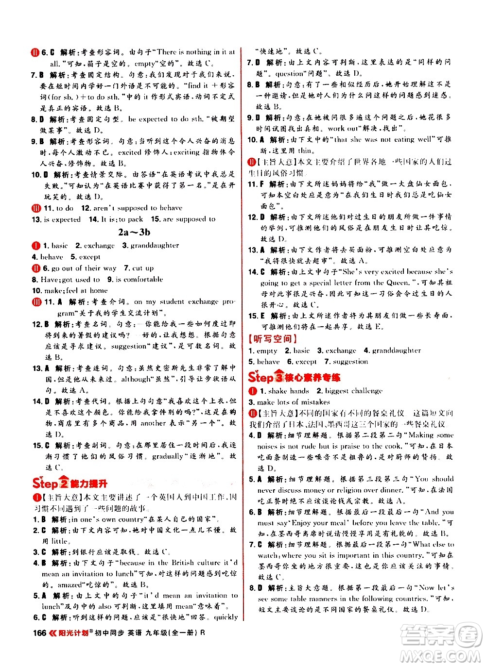 黑龍江教育出版社2021春陽光計(jì)劃初中同步英語九年級全一冊R人教版答案