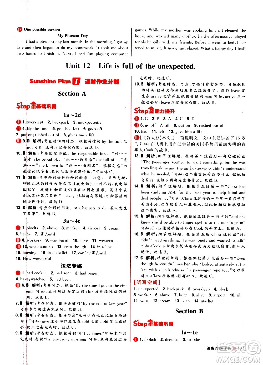 黑龍江教育出版社2021春陽光計(jì)劃初中同步英語九年級全一冊R人教版答案