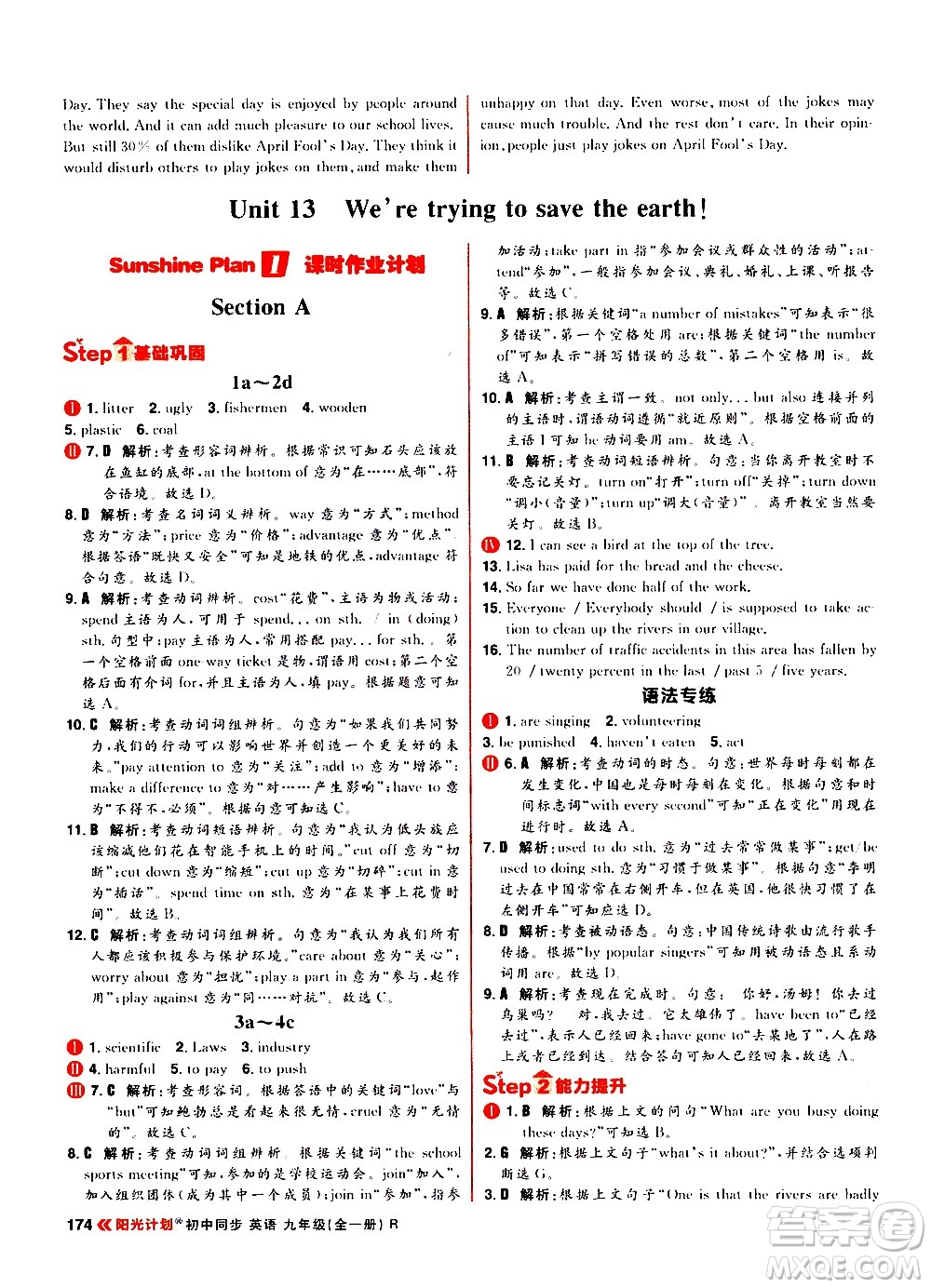 黑龍江教育出版社2021春陽光計(jì)劃初中同步英語九年級全一冊R人教版答案