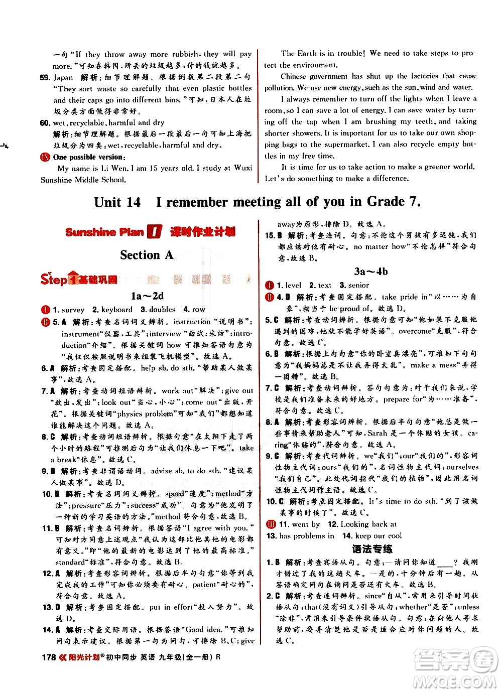 黑龍江教育出版社2021春陽光計(jì)劃初中同步英語九年級全一冊R人教版答案