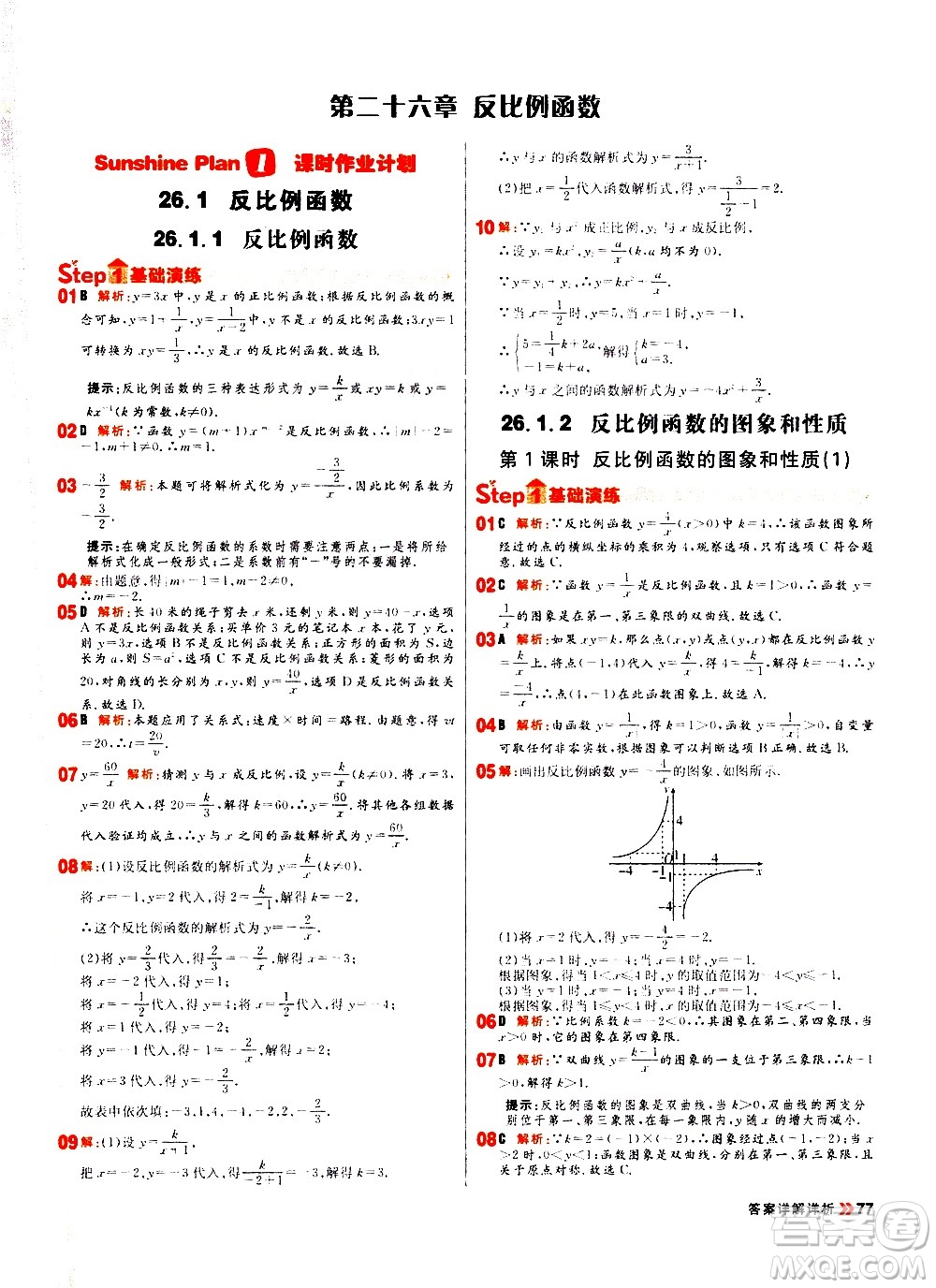 黑龍江教育出版社2021春陽(yáng)光計(jì)劃初中同步數(shù)學(xué)九年級(jí)下冊(cè)R人教版答案