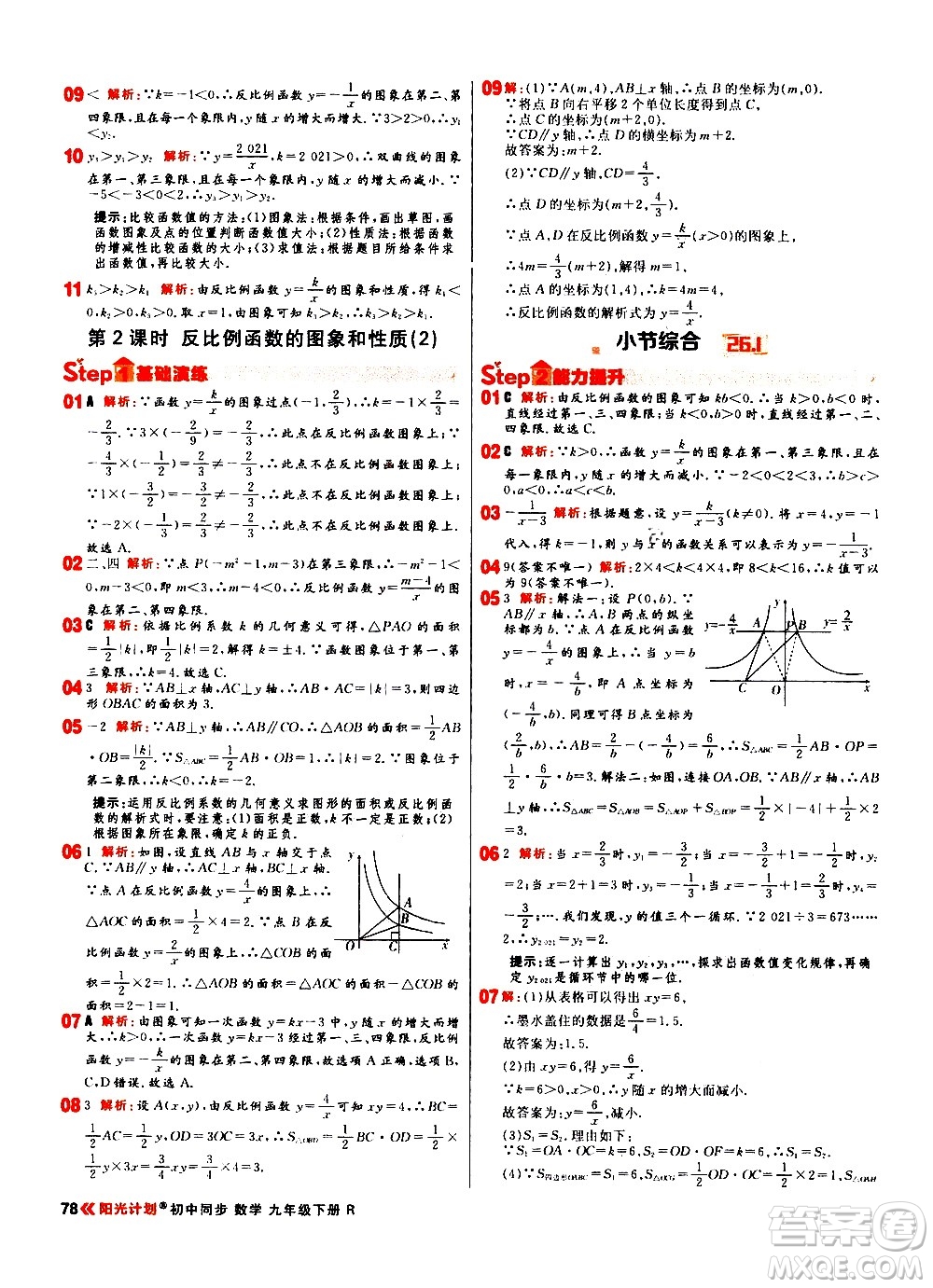 黑龍江教育出版社2021春陽(yáng)光計(jì)劃初中同步數(shù)學(xué)九年級(jí)下冊(cè)R人教版答案