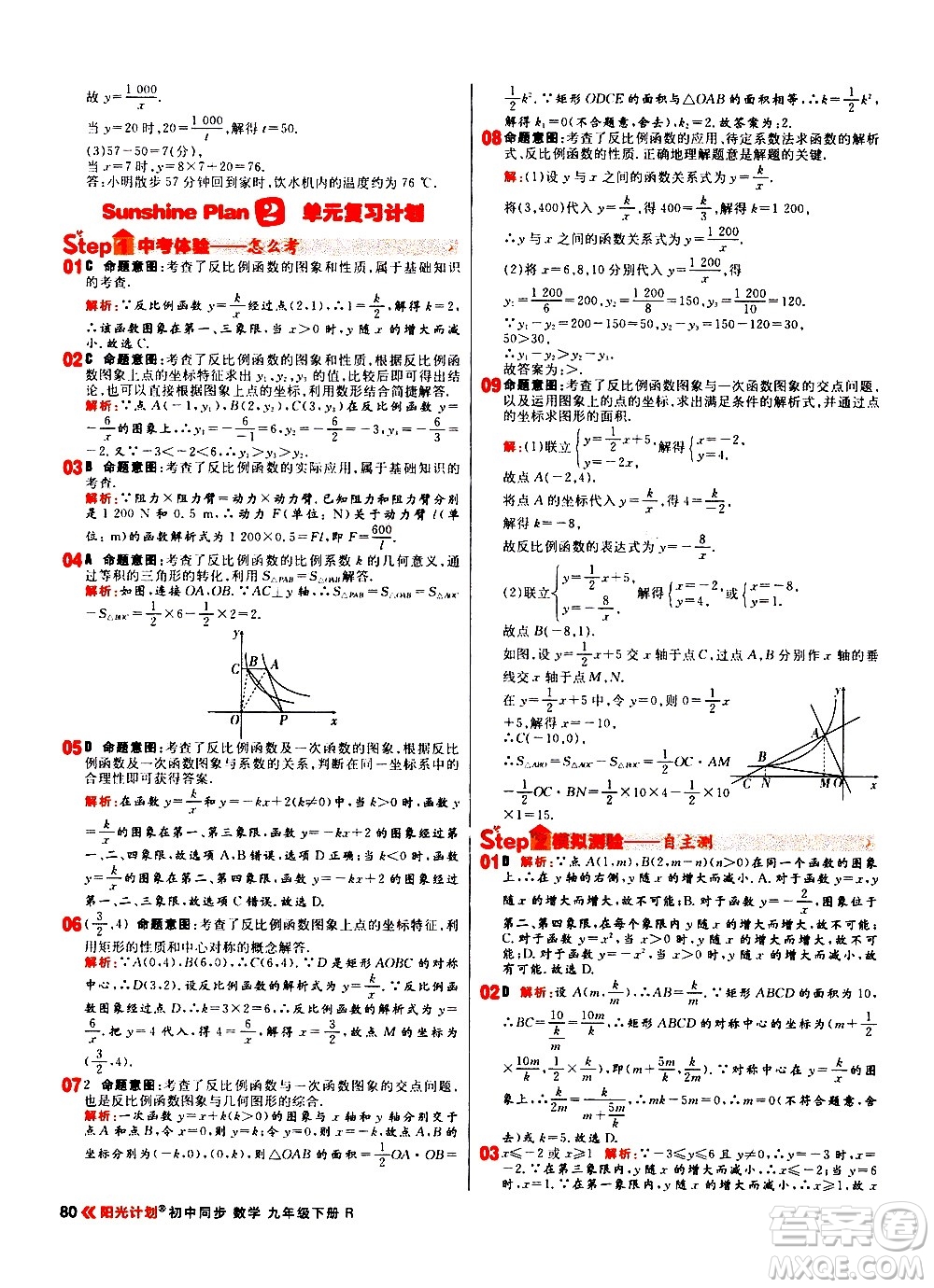 黑龍江教育出版社2021春陽(yáng)光計(jì)劃初中同步數(shù)學(xué)九年級(jí)下冊(cè)R人教版答案