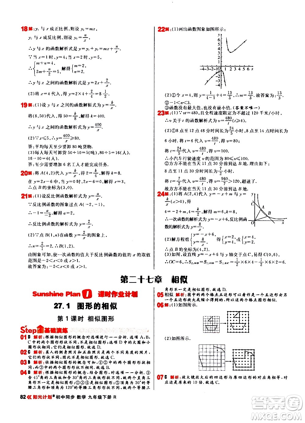 黑龍江教育出版社2021春陽(yáng)光計(jì)劃初中同步數(shù)學(xué)九年級(jí)下冊(cè)R人教版答案