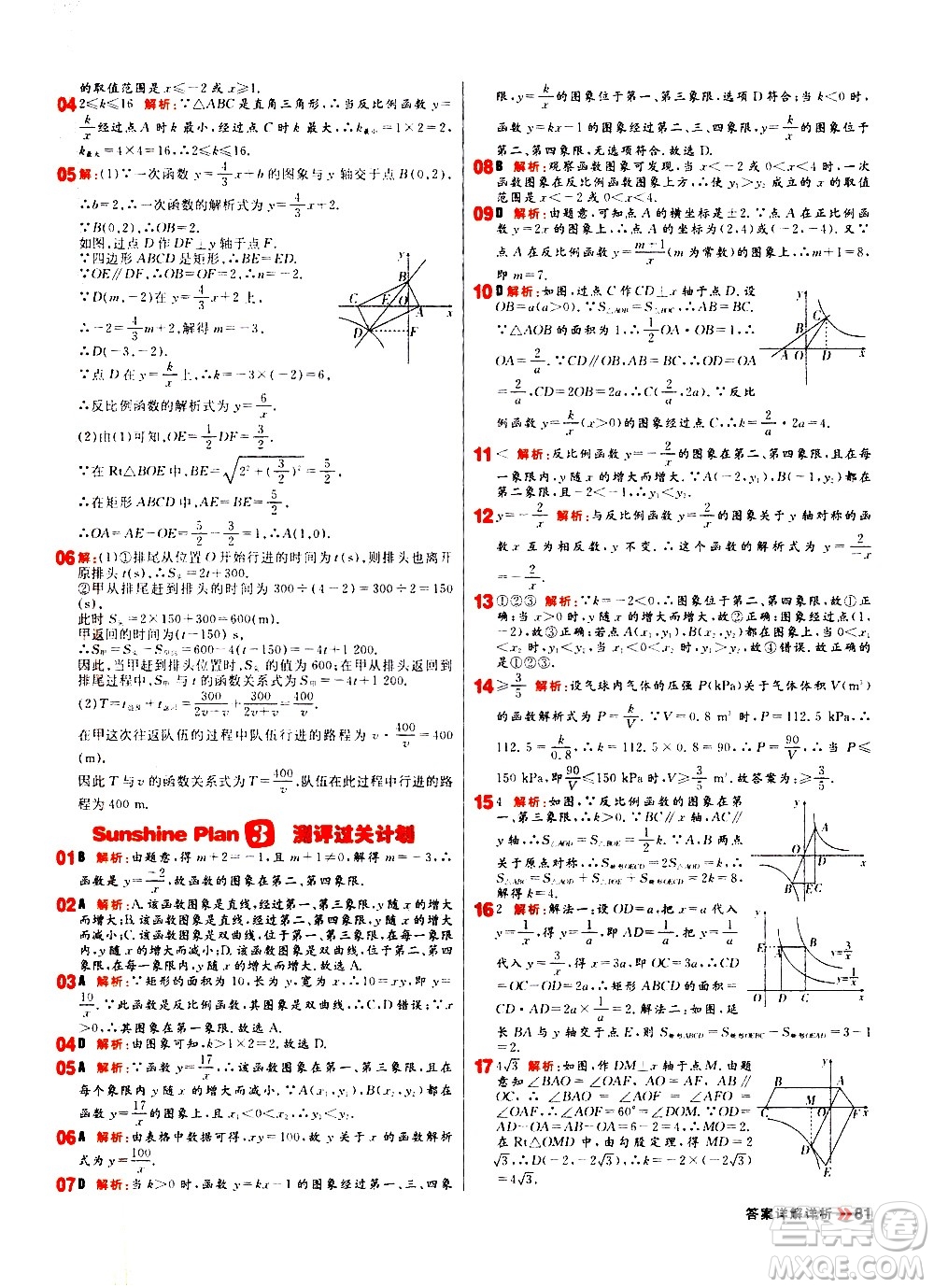 黑龍江教育出版社2021春陽(yáng)光計(jì)劃初中同步數(shù)學(xué)九年級(jí)下冊(cè)R人教版答案