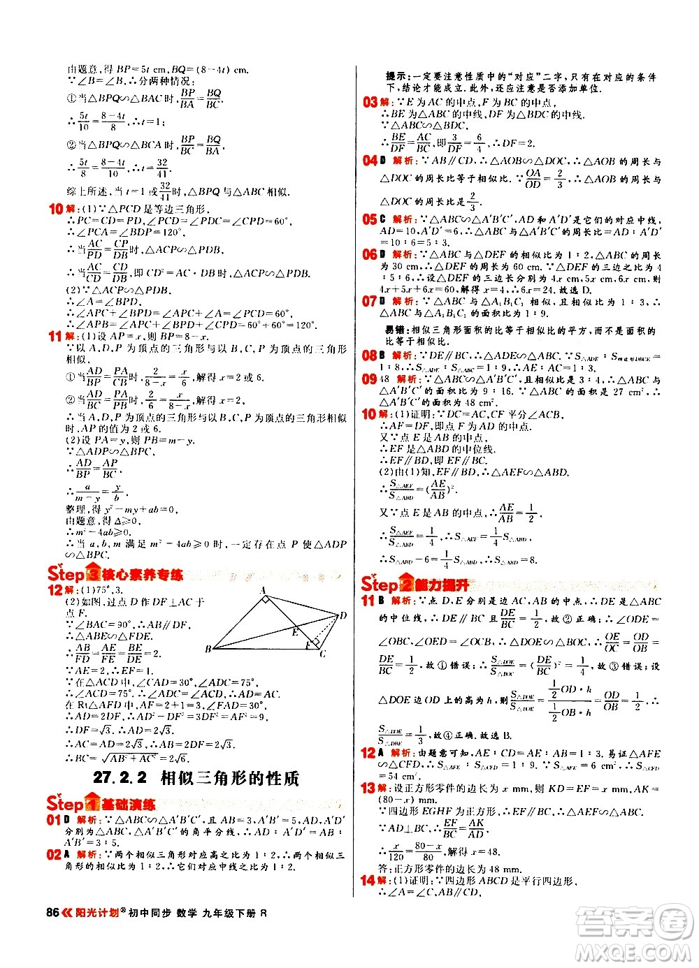 黑龍江教育出版社2021春陽(yáng)光計(jì)劃初中同步數(shù)學(xué)九年級(jí)下冊(cè)R人教版答案