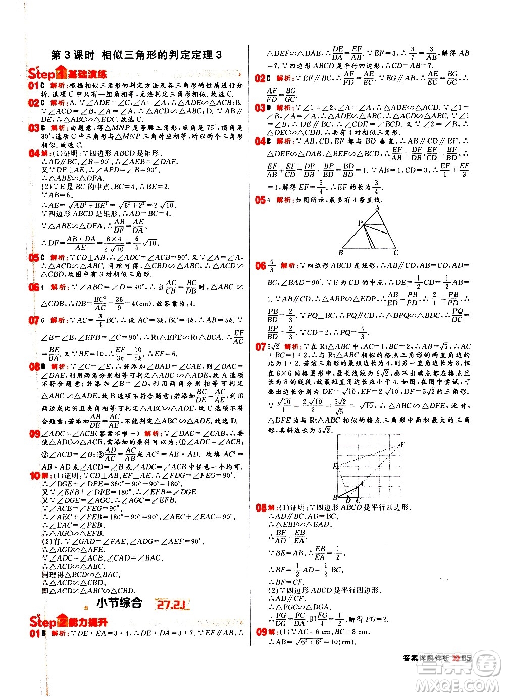 黑龍江教育出版社2021春陽(yáng)光計(jì)劃初中同步數(shù)學(xué)九年級(jí)下冊(cè)R人教版答案