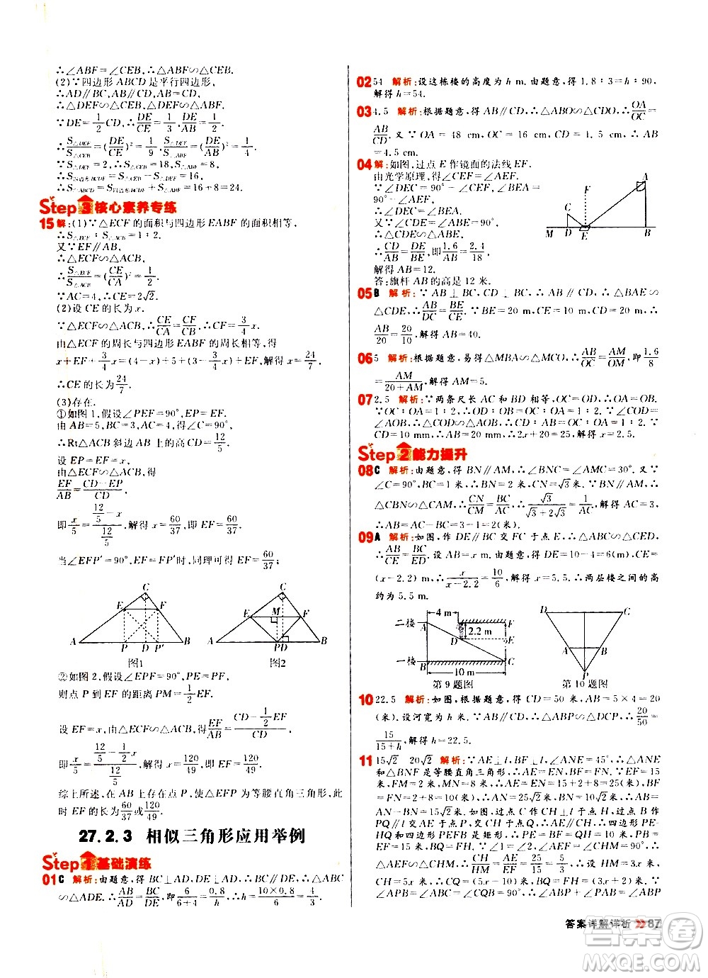 黑龍江教育出版社2021春陽(yáng)光計(jì)劃初中同步數(shù)學(xué)九年級(jí)下冊(cè)R人教版答案