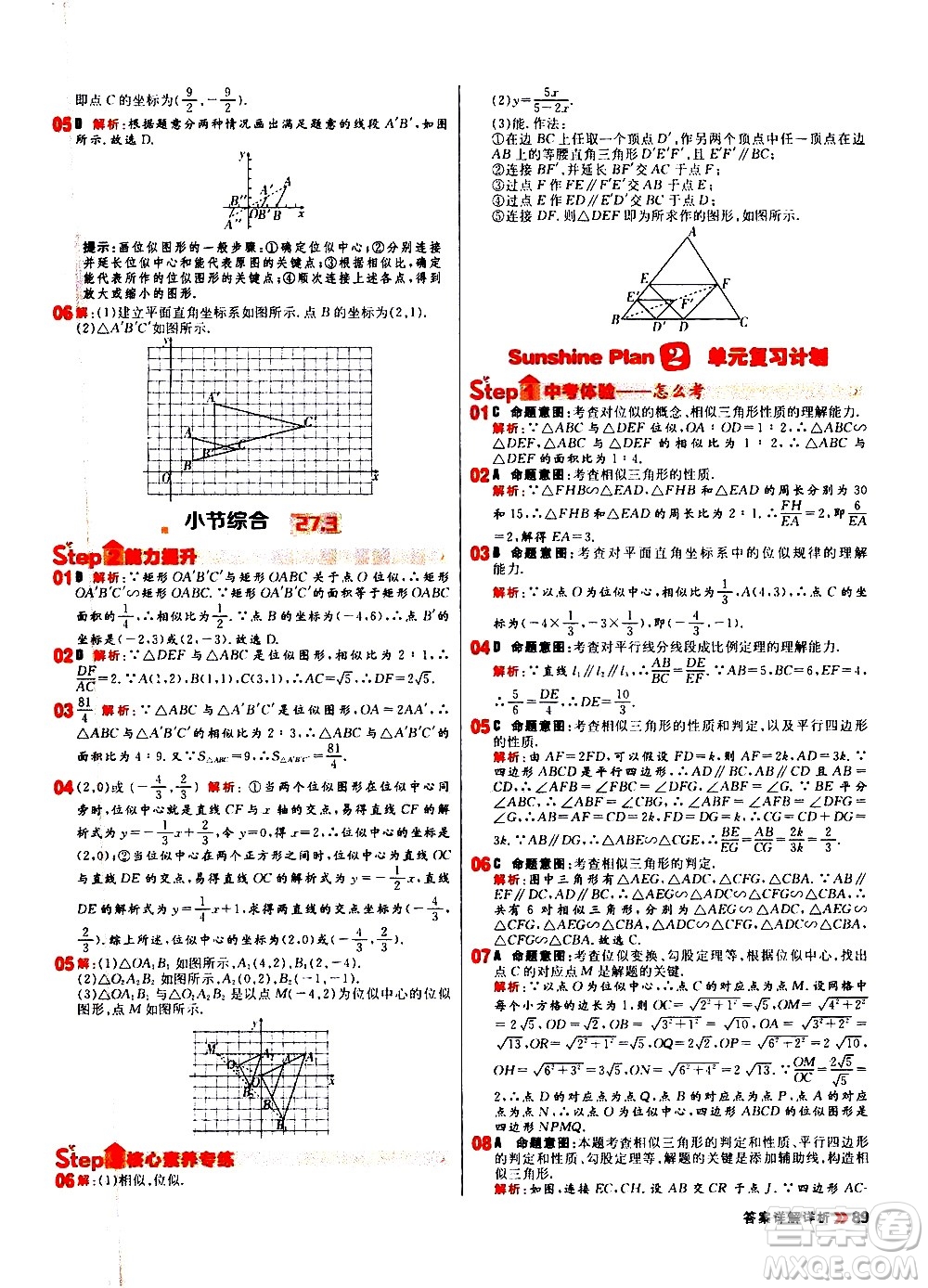 黑龍江教育出版社2021春陽(yáng)光計(jì)劃初中同步數(shù)學(xué)九年級(jí)下冊(cè)R人教版答案