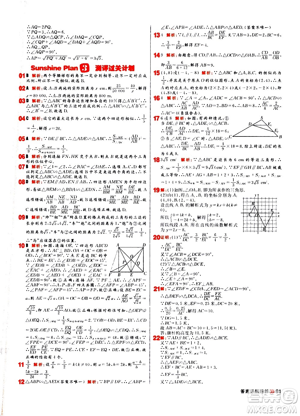 黑龍江教育出版社2021春陽(yáng)光計(jì)劃初中同步數(shù)學(xué)九年級(jí)下冊(cè)R人教版答案