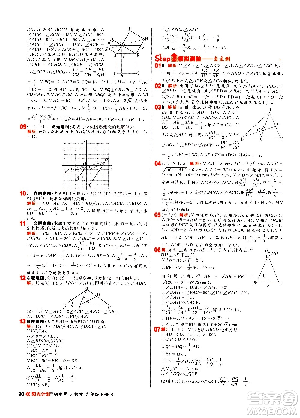 黑龍江教育出版社2021春陽(yáng)光計(jì)劃初中同步數(shù)學(xué)九年級(jí)下冊(cè)R人教版答案