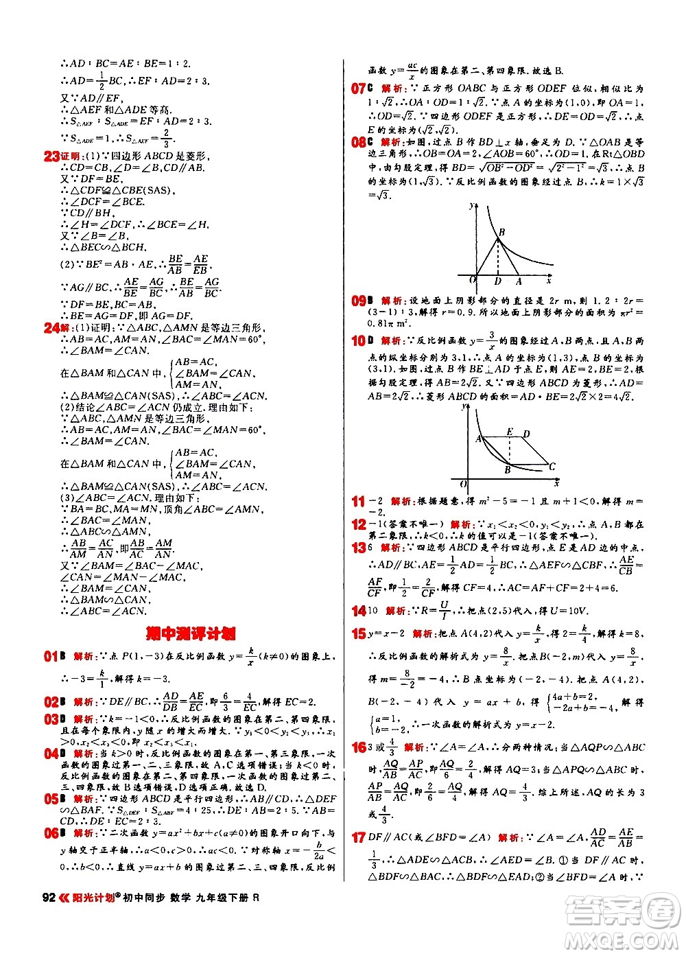 黑龍江教育出版社2021春陽(yáng)光計(jì)劃初中同步數(shù)學(xué)九年級(jí)下冊(cè)R人教版答案