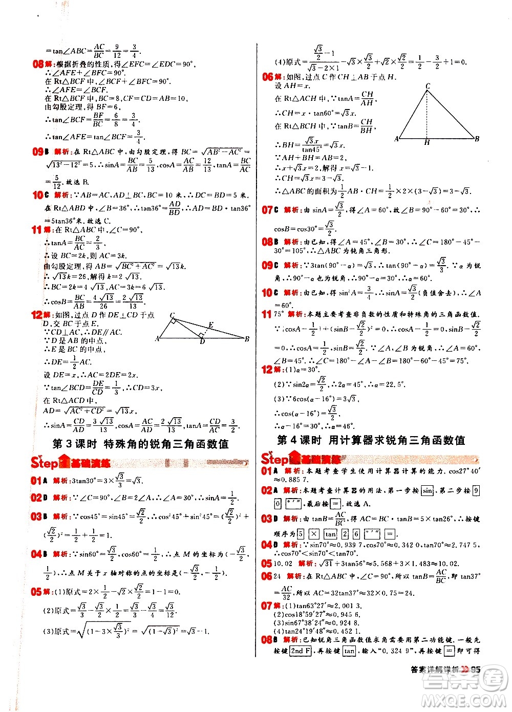 黑龍江教育出版社2021春陽(yáng)光計(jì)劃初中同步數(shù)學(xué)九年級(jí)下冊(cè)R人教版答案