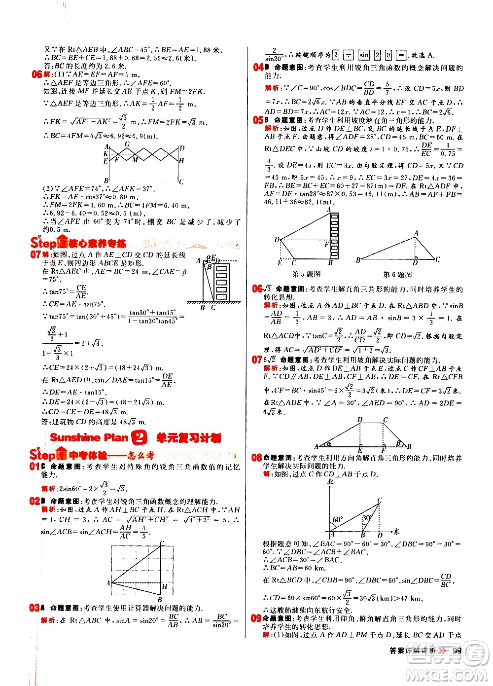 黑龍江教育出版社2021春陽(yáng)光計(jì)劃初中同步數(shù)學(xué)九年級(jí)下冊(cè)R人教版答案