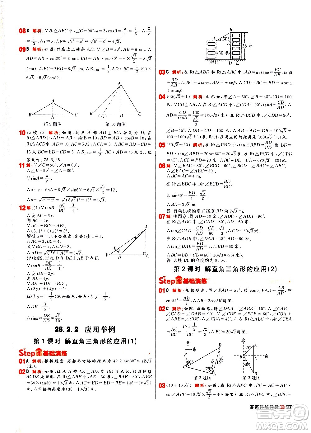 黑龍江教育出版社2021春陽(yáng)光計(jì)劃初中同步數(shù)學(xué)九年級(jí)下冊(cè)R人教版答案