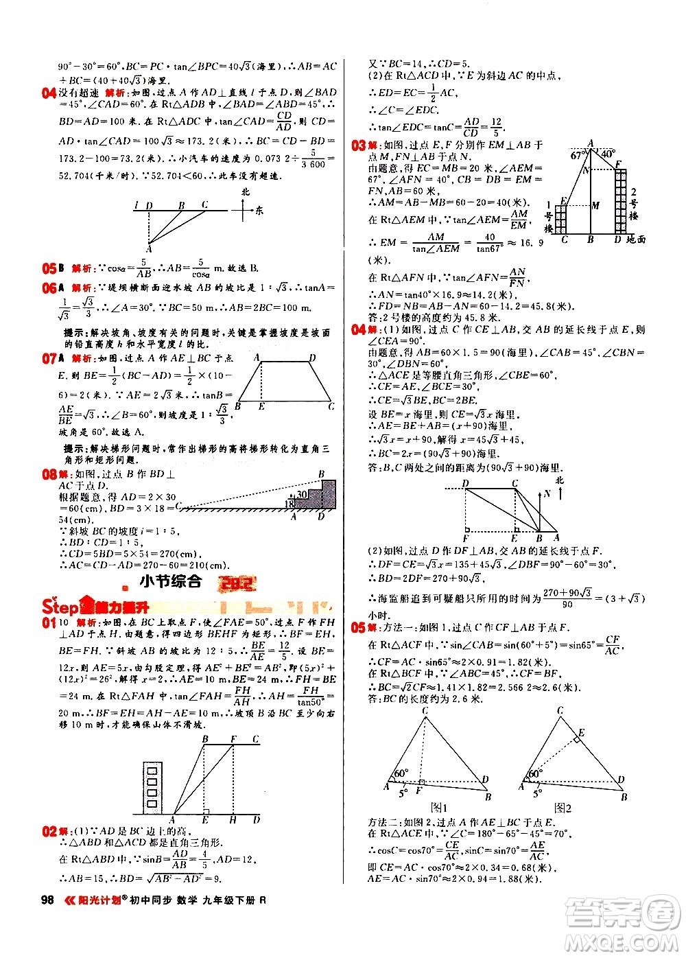 黑龍江教育出版社2021春陽(yáng)光計(jì)劃初中同步數(shù)學(xué)九年級(jí)下冊(cè)R人教版答案